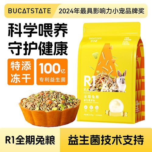 布卡星全价兔粮适口性佳