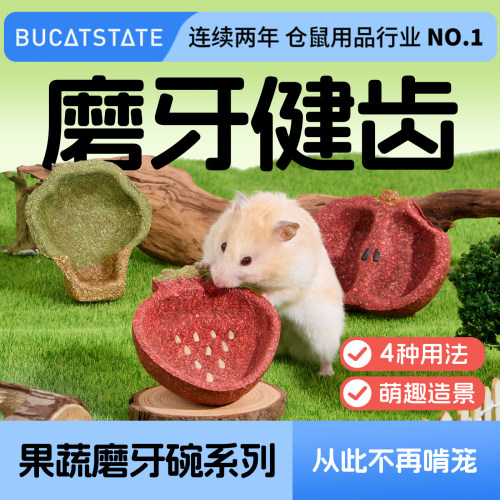 布卡星仓鼠食盆磨牙棒零食营养粮食饲料用品金丝熊造景解闷玩具