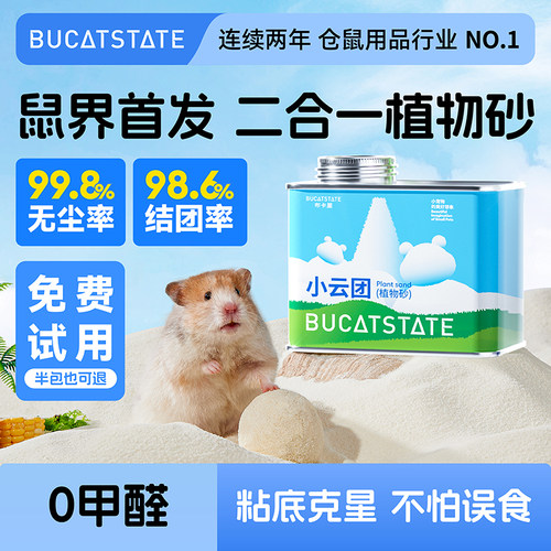 小云团植物砂特研奶香