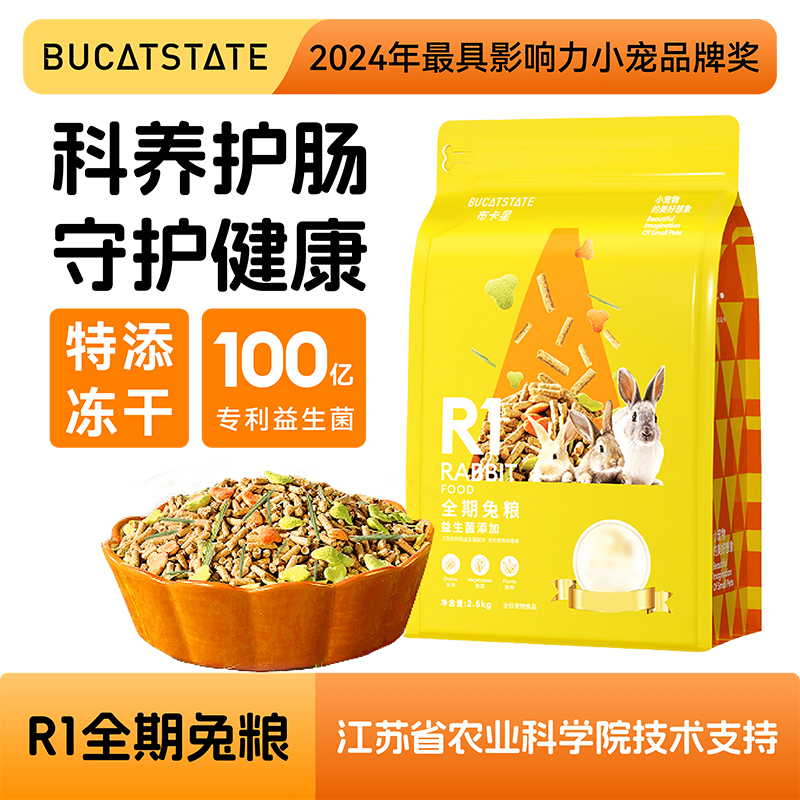 布卡星全价兔粮适口性佳