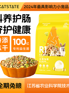 布卡星全期兔粮食物荷兰猪豚鼠干草食物磨牙零食成幼兔子专用饲料