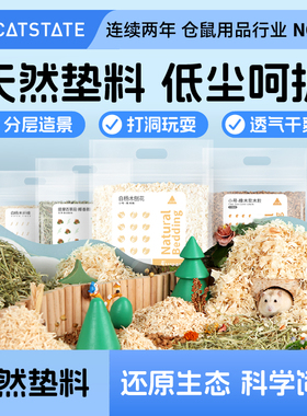 布卡星仓鼠木屑纸棉垫料白杨木刨花除臭金丝熊专用过冬季保暖用品