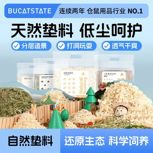 布卡星仓鼠木屑刨花纸棉垫料保暖