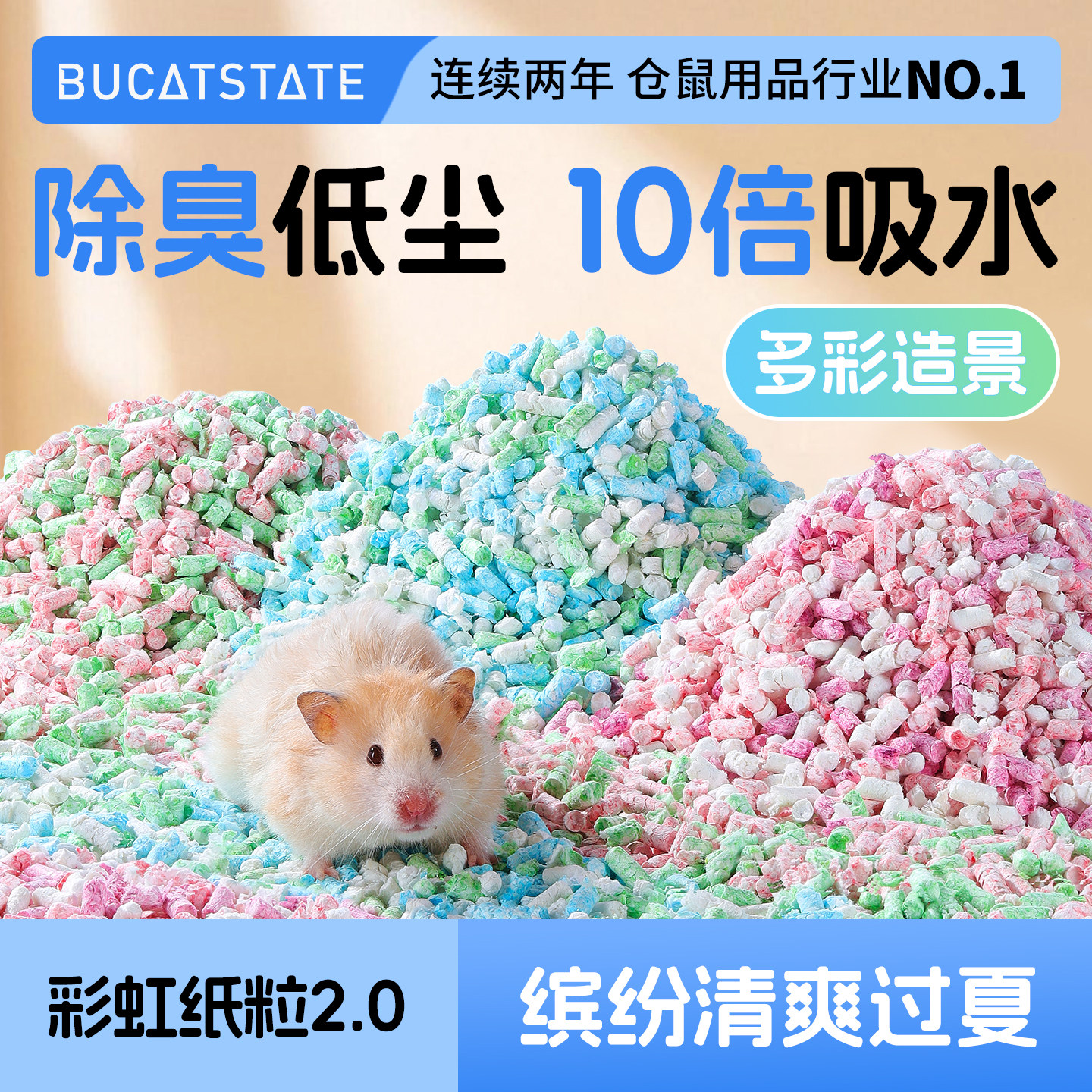 布卡星撞色纸粒仓鼠吸水垫料图片