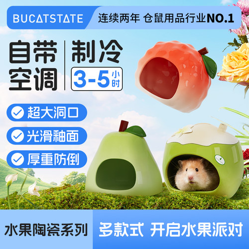 布卡星仓鼠陶瓷窝水果睡窝夏季造景专用仓鼠房子用品金丝熊躲避屋