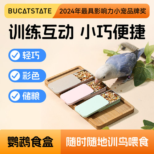 布卡星鸟喂食盒训练引诱