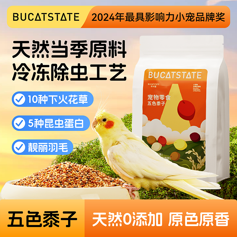 五色黍子鹦鹉鸟粮饲料