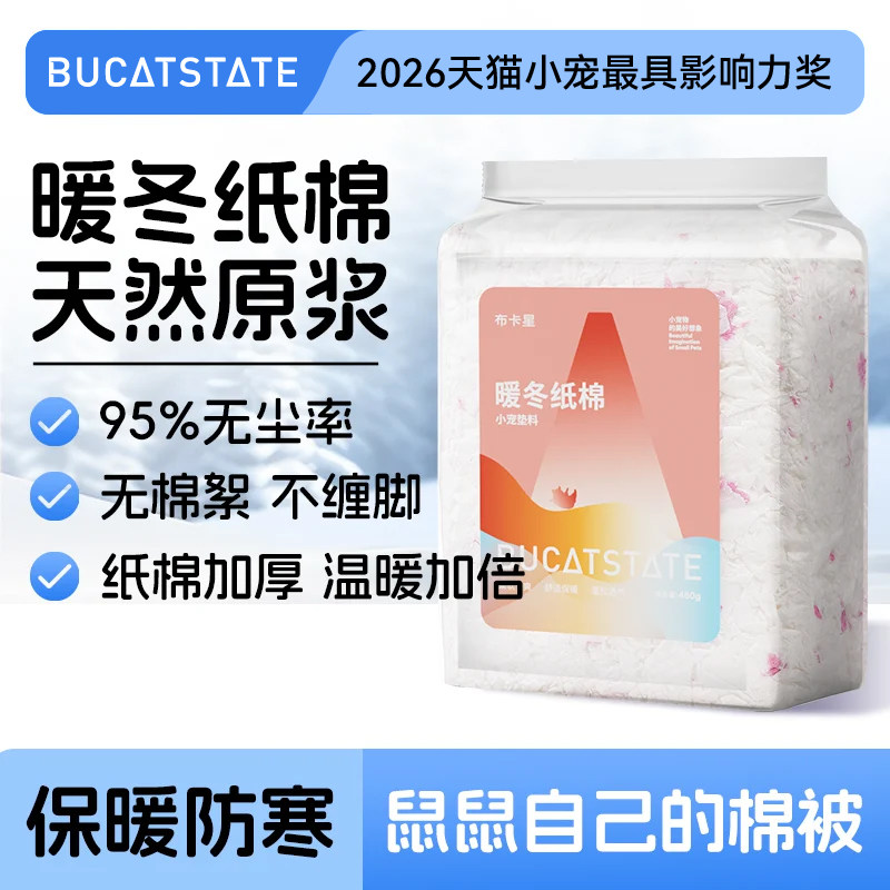 布卡星仓鼠纸棉无尘吸水纸屑除臭木屑金丝熊冬天专用保暖造景垫料