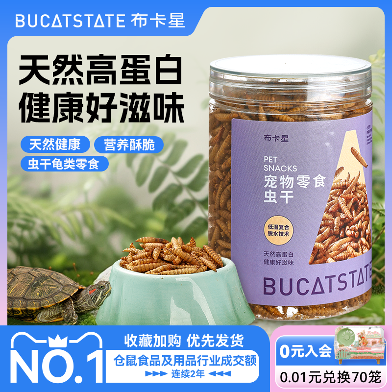 布卡星龟粮乌龟零食黑水虻虫干鳄龟草龟巴西龟小虾干鱼干通用食物,宠物/宠物食品及用品,观赏龟/鳖饲料,淘宝优惠券,粉丝福利购,淘宝优惠卷