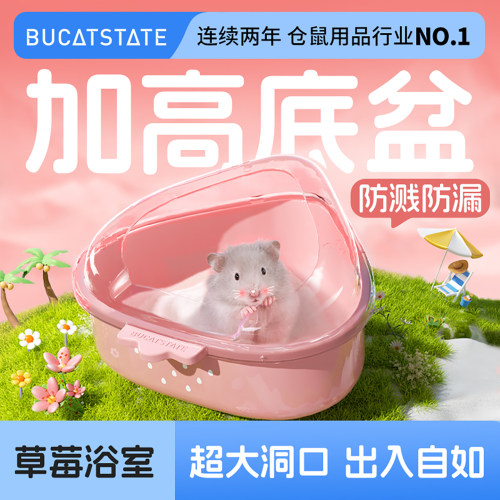 布卡星仓鼠透明草莓浴室金丝熊厕所两用浴沙尿砂盆洗澡造景专用品