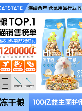 布卡星仓鼠粮食营养主粮小金丝熊的食物冻干饲料套餐齐全零食用品