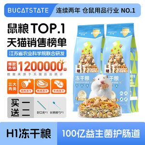 布卡星仓鼠粮食营养金丝冻干自配