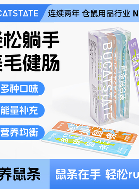 布卡星仓鼠零食多肉益肠营养条鼠鼠营养膏金丝熊老年鼠条用品大全