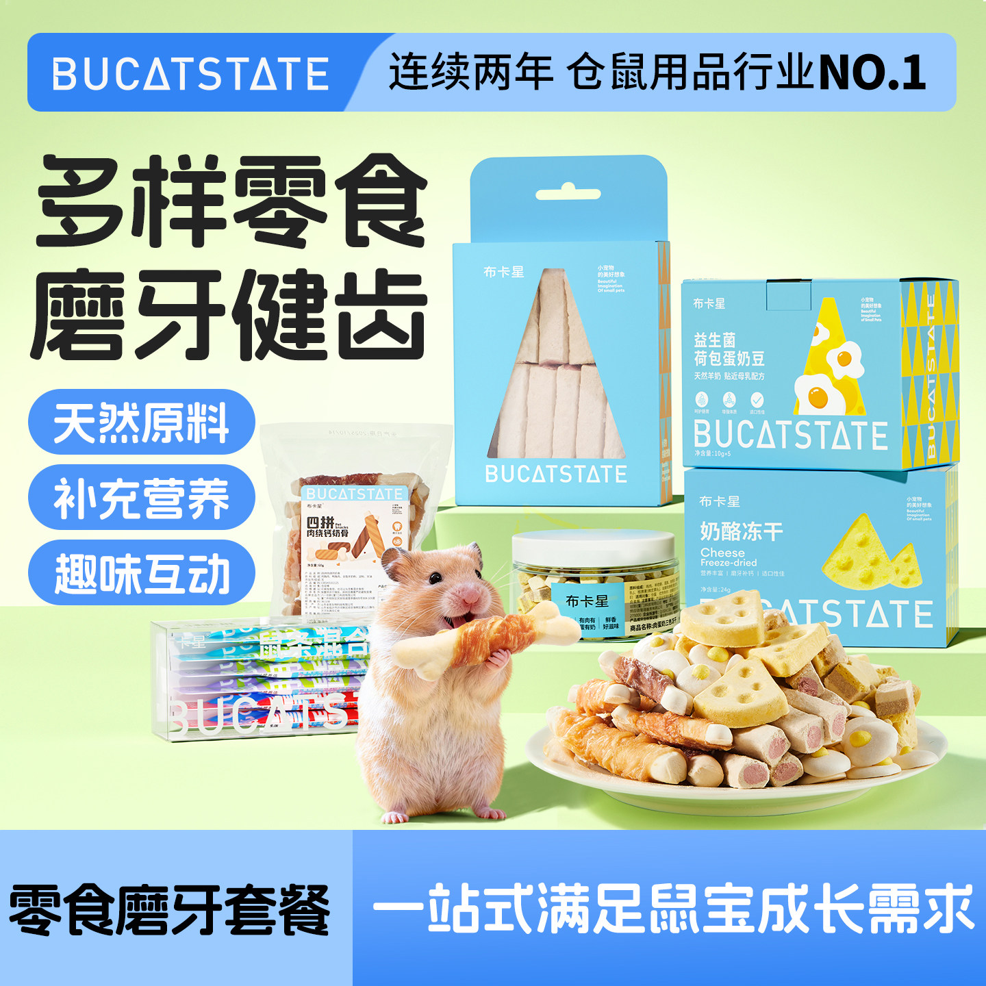 布卡星仓鼠零食磨牙棒大礼包专用的粮食金丝熊必备生活用品大全,宠物/宠物食品及用品,鼠类零食,淘宝优惠券,粉丝福利购,淘宝优惠卷