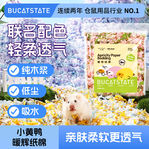 布卡星仓鼠纸棉无尘保暖多彩造景