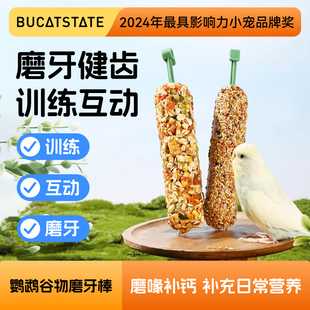 布卡星鹦鹉磨牙谷物棒啃咬玩具训练专用鸟粮虎皮玄凤零食奖励用品