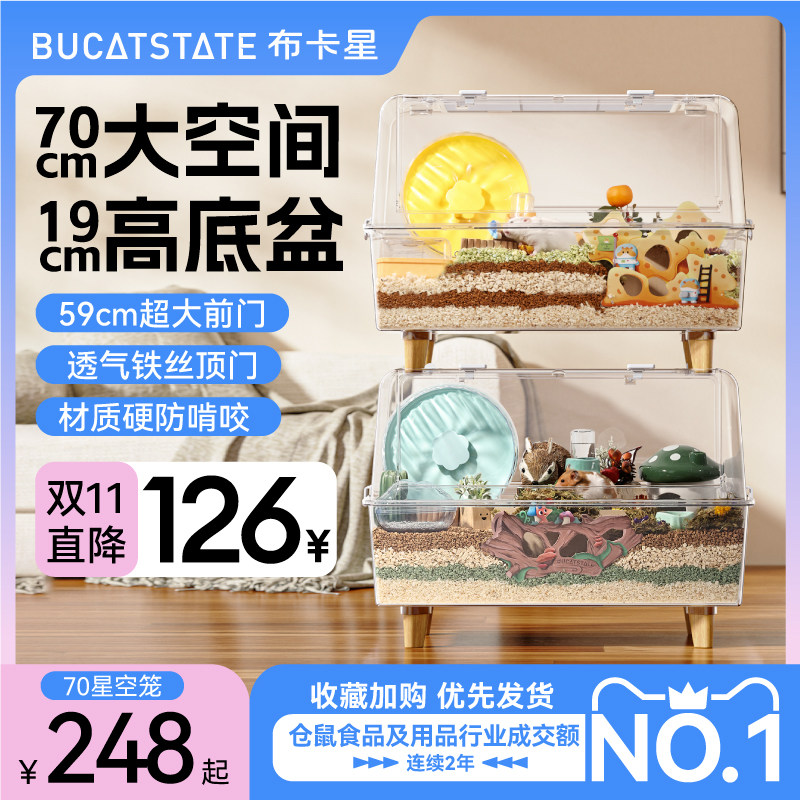 布卡星70cm星空笼小仓鼠笼子专用小屋亚克力金丝熊大空间超大别墅属于什么档次？
