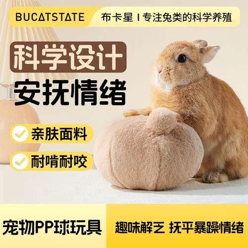 布卡星兔子玩具发情解闷自嗨