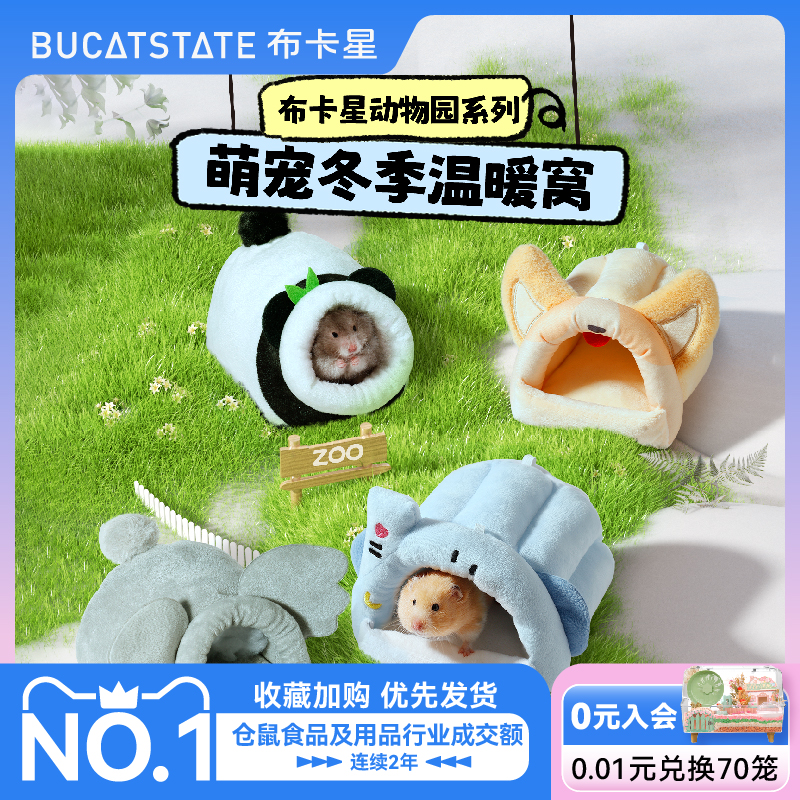 布卡星仓鼠棉窝冬天过冬用品换洗