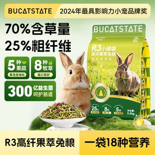 布卡星兔粮高纤低敏兔子饲料成兔幼兔美毛主粮食干草提摩西草兔粮