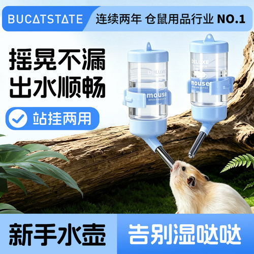 仓鼠水壶不锈钢滚珠防漏立式