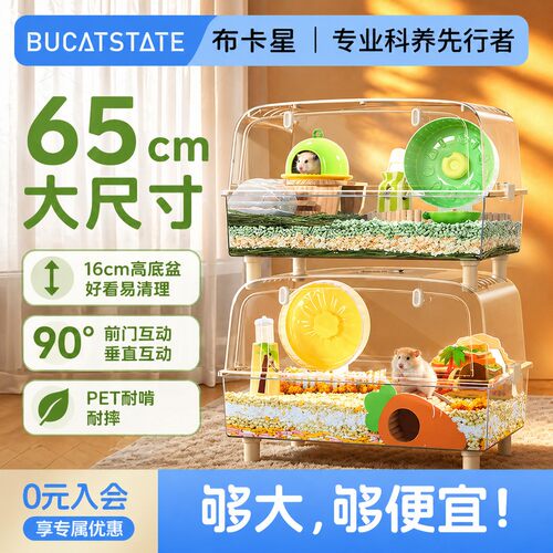 布卡星65大书包仓鼠笼子