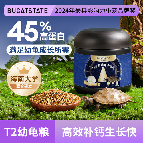布卡星幼龟龟粮小乌龟饲料草龟巴西龟通用高蛋白上浮型颗粒专用粮