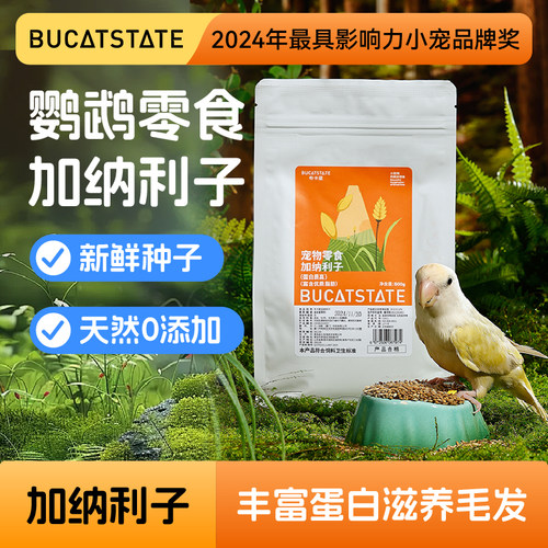 布卡星加纳利子靓丽毛发鹦鹉鸟食