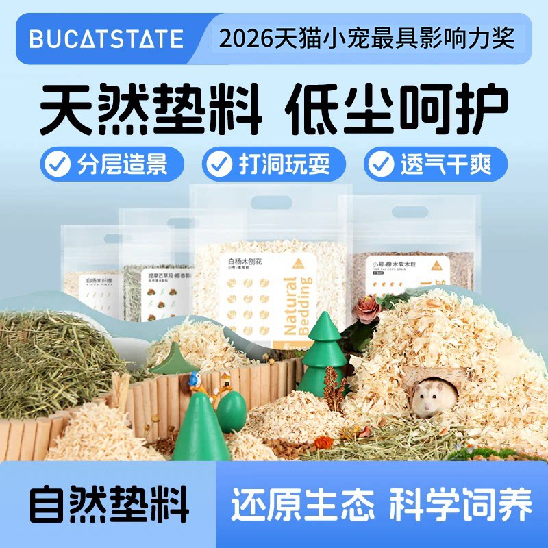 布卡星仓鼠垫料白杨木刨花木屑核桃砂纸粒金丝熊专用夏天吸水用品