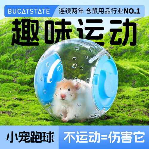布卡星仓鼠跑轮运动跑步球解闷玩具滚轮支架金丝熊用品小外带跑球