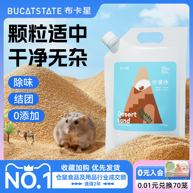布卡星仓鼠浴沙用品金丝熊尿砂