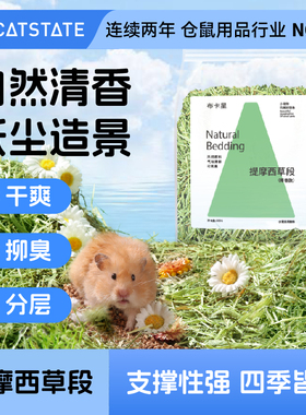 布卡星仓鼠纸棉垫料提摩西草段除臭无尘金丝熊木屑造景过冬季用品
