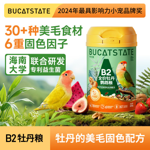 布卡星B2牡丹鹦鹉鸟粮专用饲料油葵黄谷子零食加纳利子益生菌鸟食