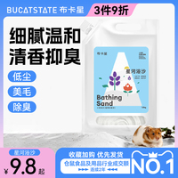 布卡星仓鼠浴沙尿砂二合一专用洗澡沙除臭沐浴金丝熊浴室仓鼠用品