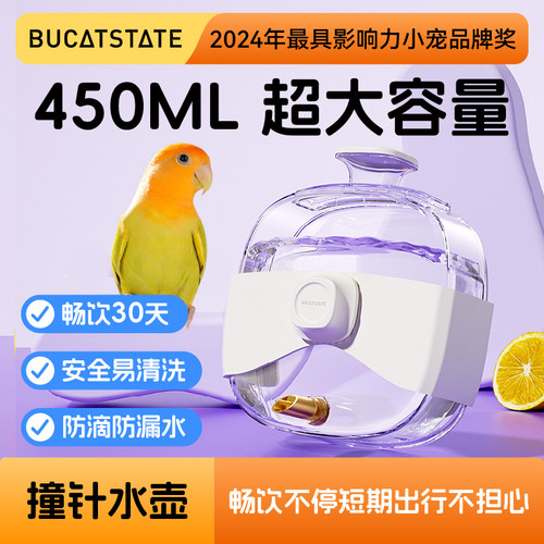 布卡星鹦鹉撞针水壶鸟用饮水器