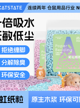 布卡星彩虹纸粒仓鼠纸棉垫料除臭冬天保暖造景用品金丝熊专用木屑