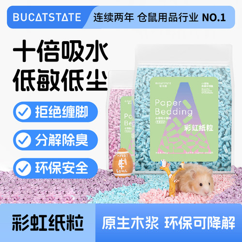 布卡星彩虹纸粒仓鼠纸棉保暖垫料