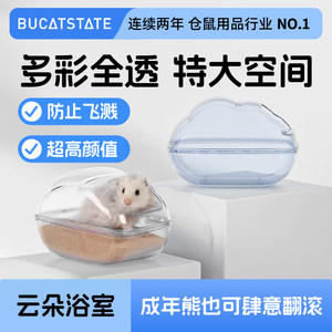 云朵浴室厕所两用仓鼠浴室布卡星