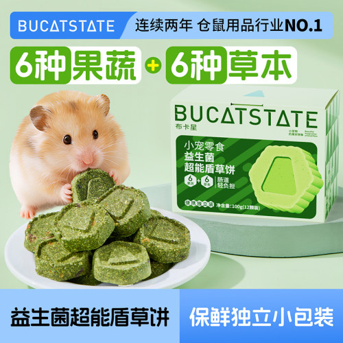 布卡星仓鼠零食益生菌磨牙草饼金丝熊专用粮食补充营养解馋磨牙棒