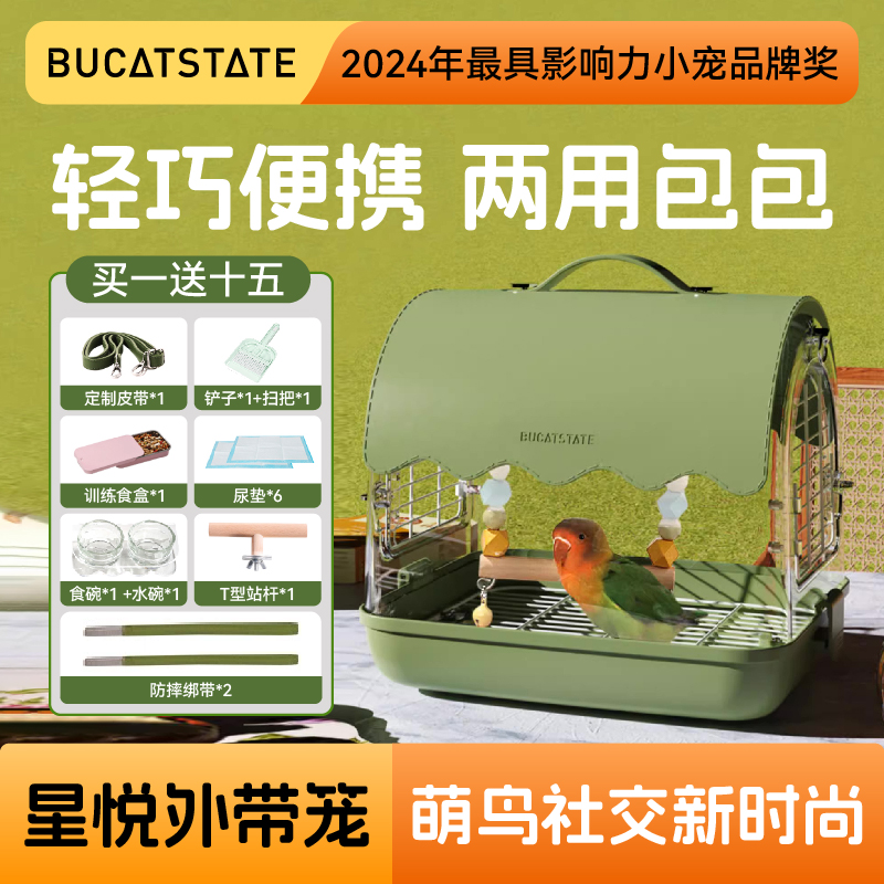 布卡星鸟笼鹦鹉外出笼专用鸟包