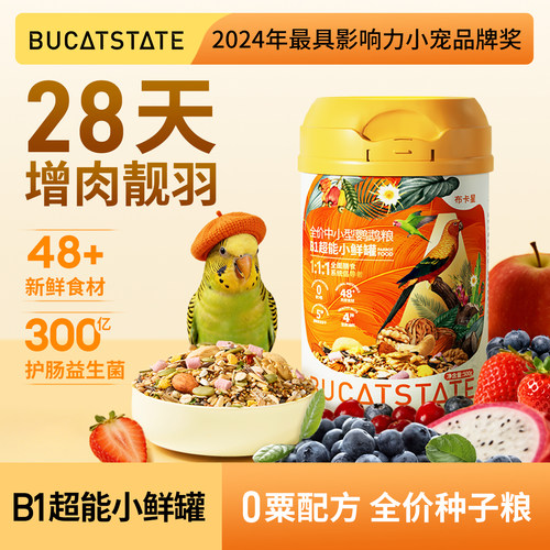布卡星鹦鹉B1超能小鲜罐鸟粮牡丹虎皮玄凤专用黄谷子营养零食饲料