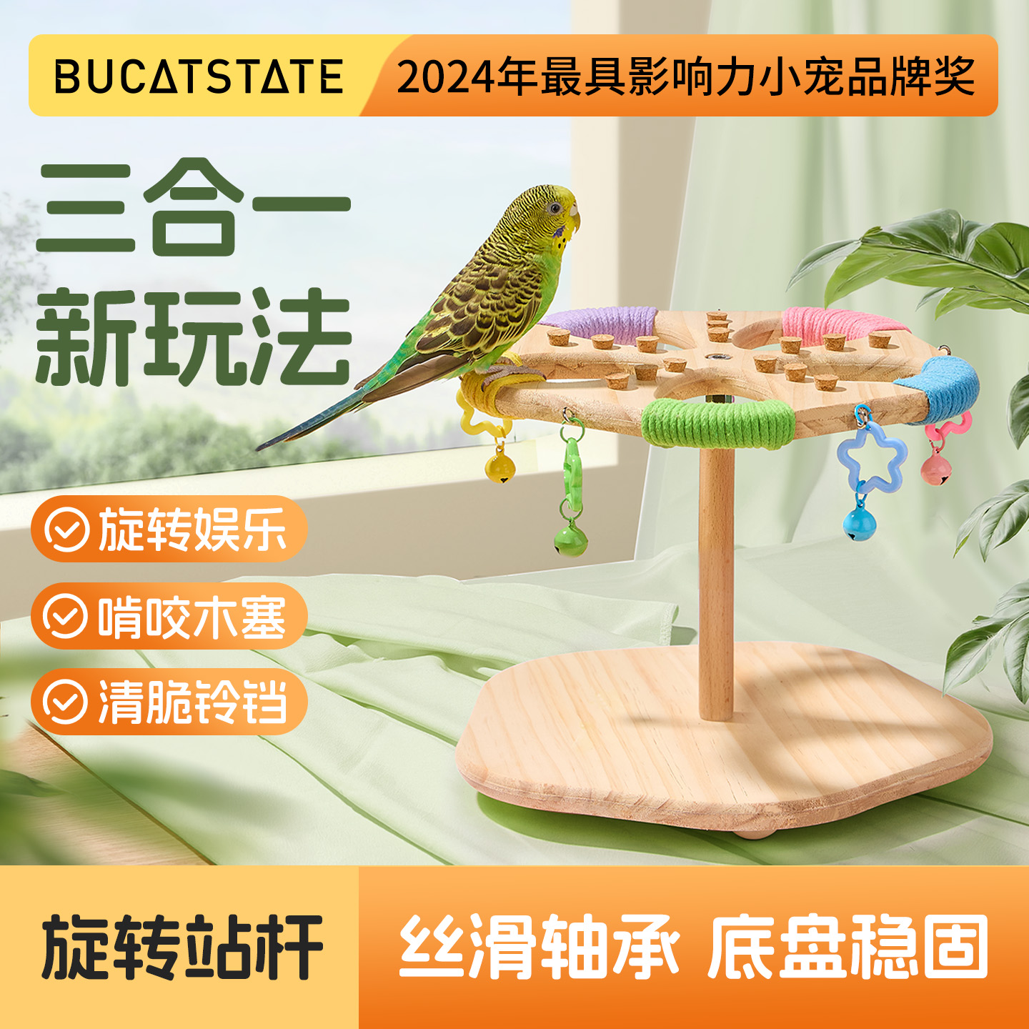 布卡星鹦鹉玩具站杆站架磨牙棒解闷耐啃咬鸟笼装饰牡丹玄凤鸟用品