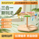 布卡星鹦鹉玩具站杆站架磨牙棒解闷耐啃咬鸟笼装 饰牡丹玄凤鸟用品