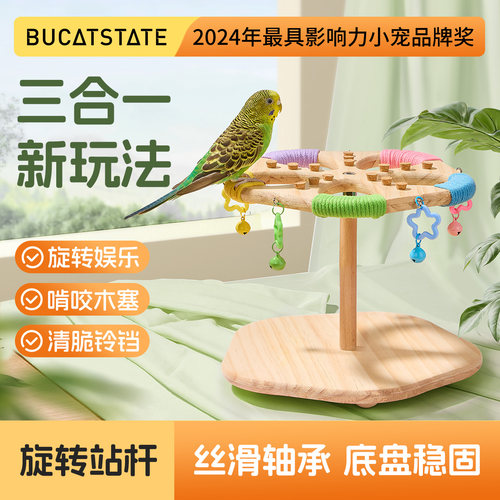 布卡星鹦鹉玩具站杆站架磨牙棒解闷耐啃咬鸟笼装饰牡丹玄凤鸟用品