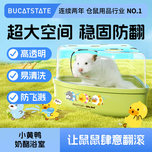 布卡星仓鼠厕所奶酪浴室