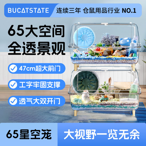 布卡星65仓鼠笼子透明亚克力