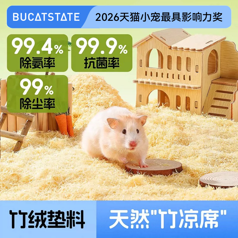 布卡星仓鼠垫料竹木绒低尘蓬松柔软刨花造景夏天专用品金丝熊木屑