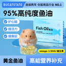 布卡星仓鼠鱼油保健胶囊粮食零食营养补充剂美毛降血压金丝熊用品