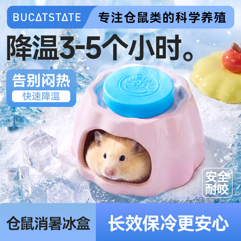 布卡星仓鼠冰盒降温冰窝冰垫荷兰猪豚鼠兔子夏天散热板神器用品