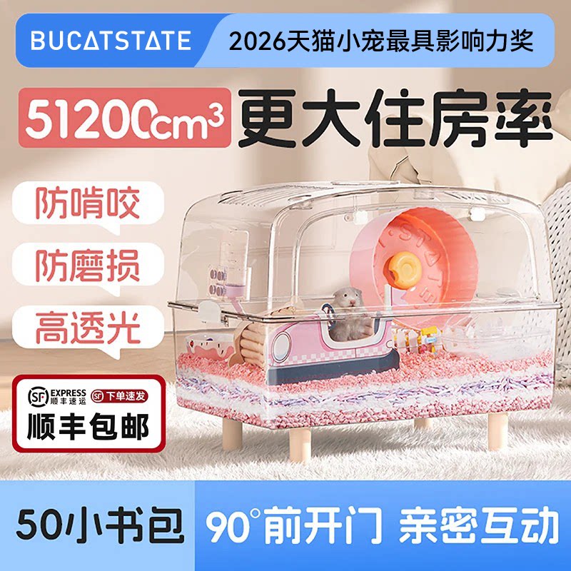 布卡星50小书包仓鼠笼子金丝熊透明专用便宜大的豪华别墅用品全套